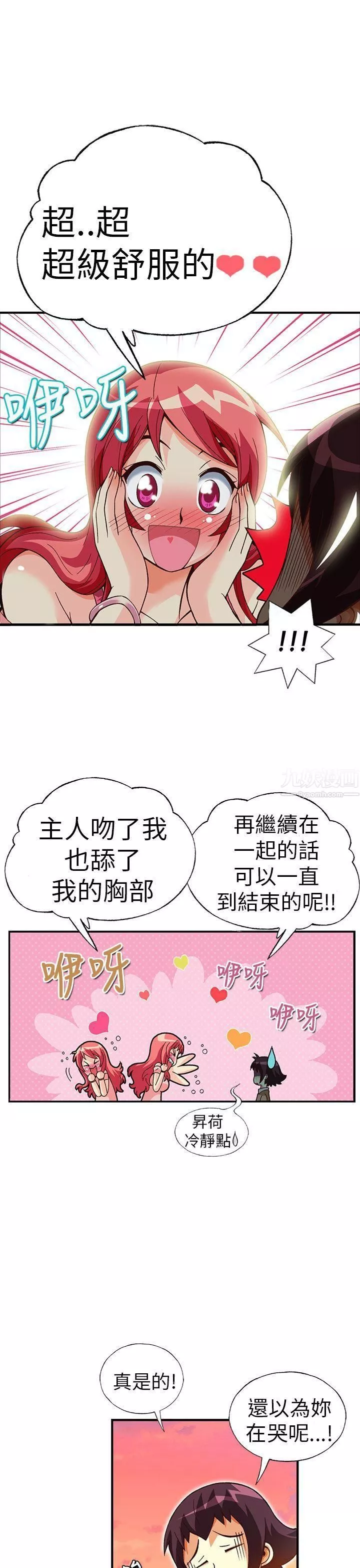 抱歉姐是變態第26話