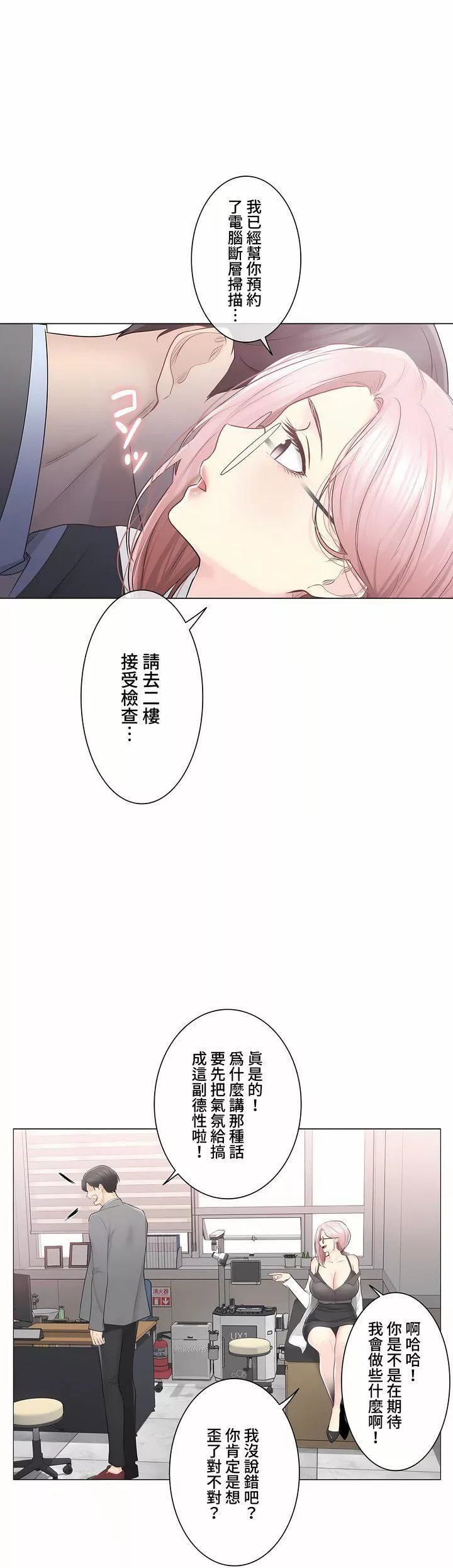 觸電！～解封之觸～第三季108話