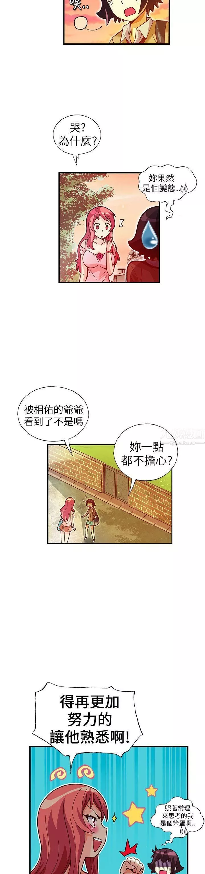 抱歉姐是變態第26話