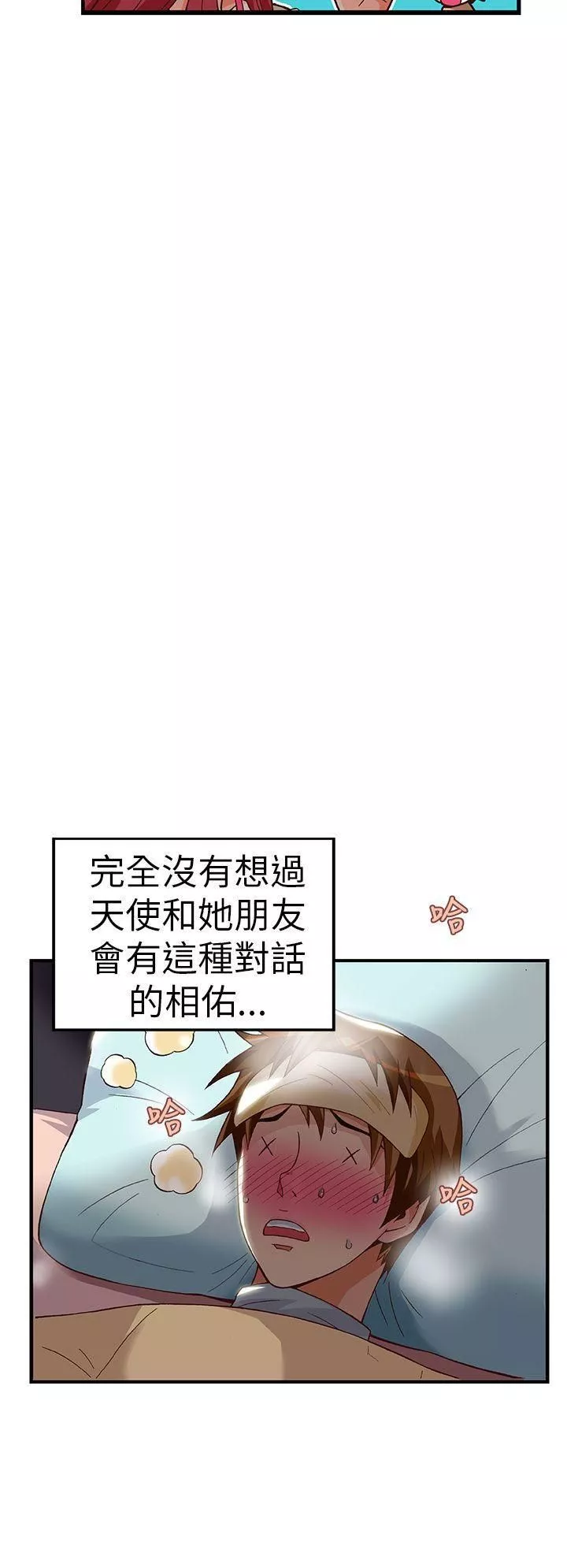 抱歉姐是变态-第26话 - 图片 9