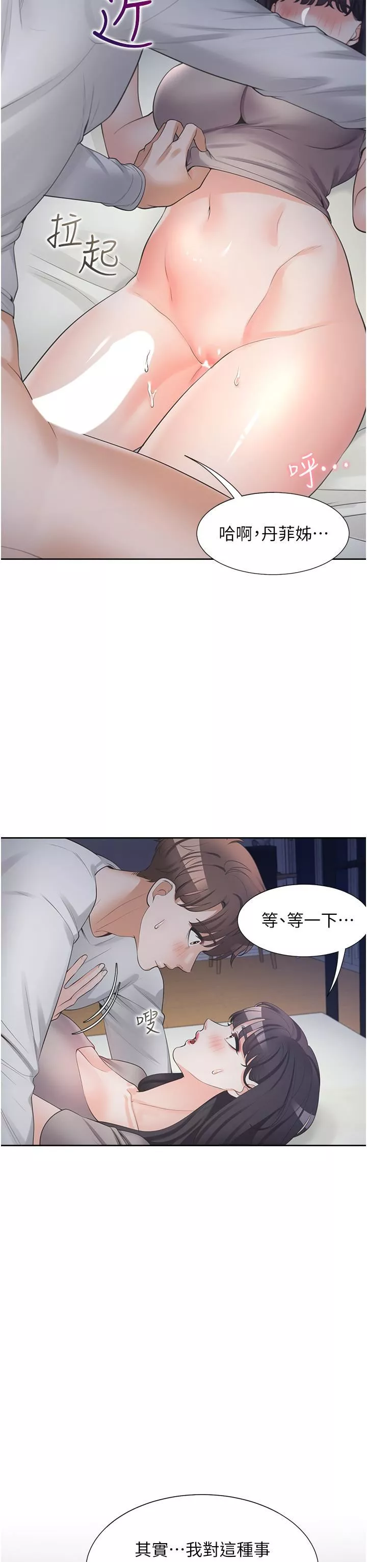 同居上下舖第16話-引領丹菲姊走向情慾高峰