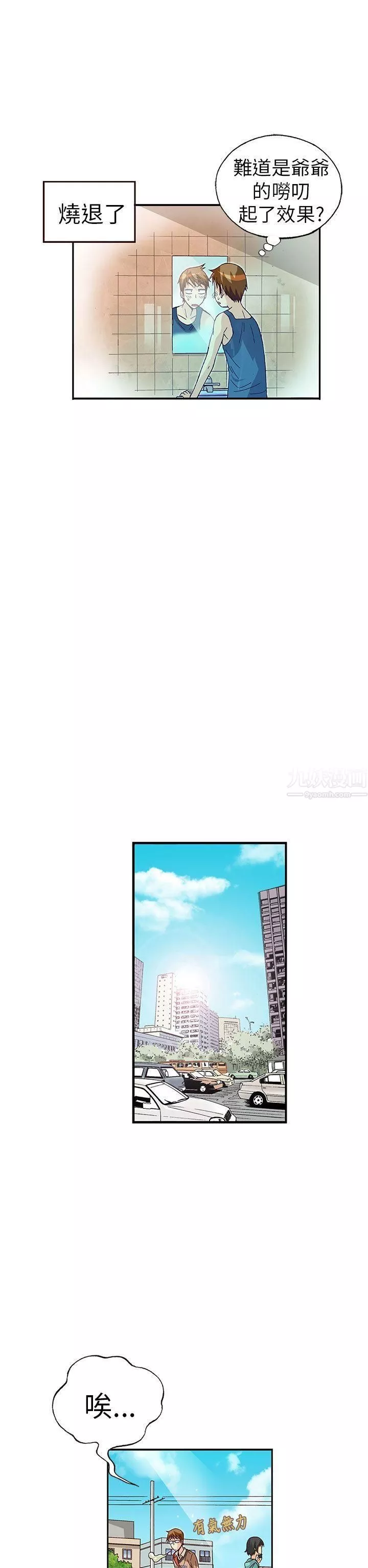 抱歉姐是變態第26話