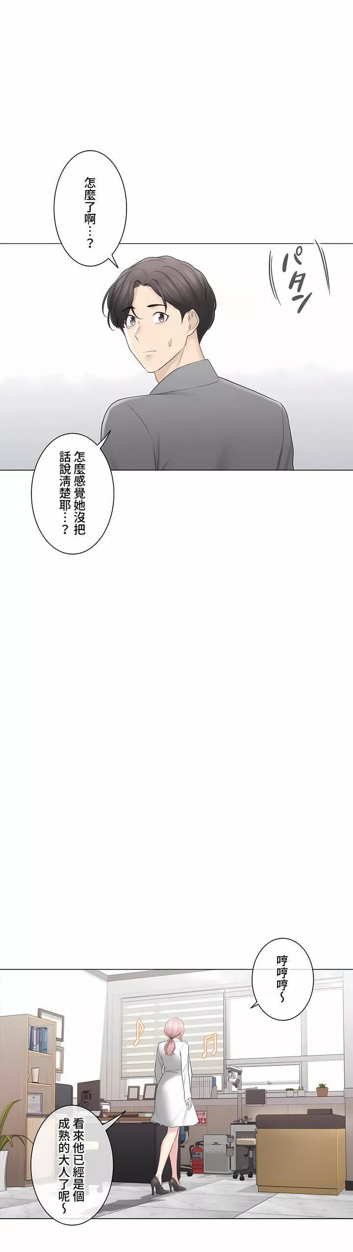 触电！～解封之触～-第三季108话 - 图片 27
