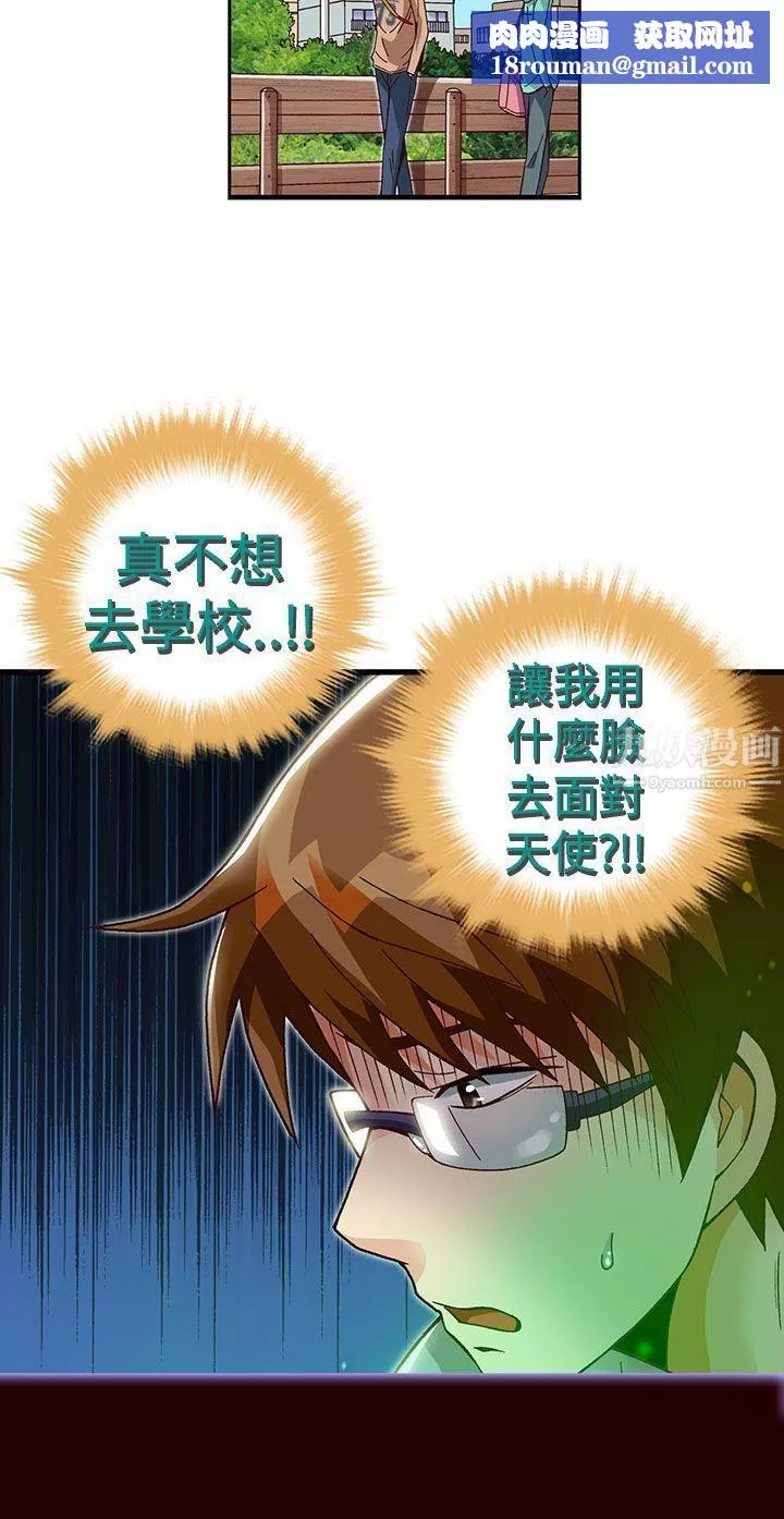 抱歉姐是變態第26話