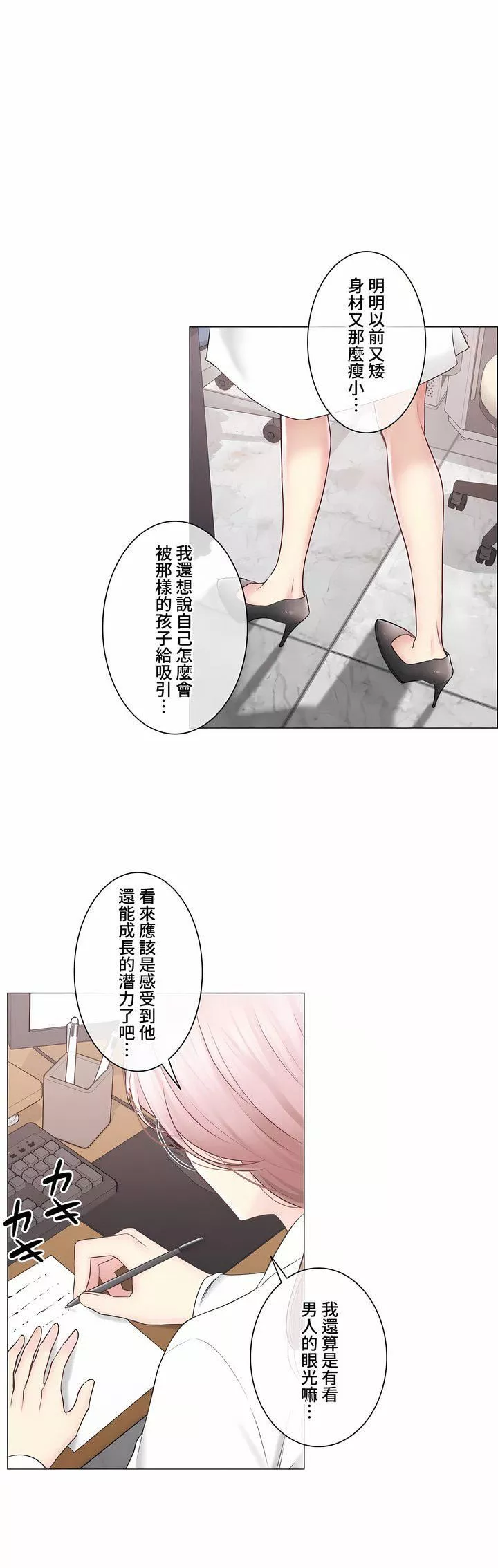 触电！～解封之触～-第三季108话 - 图片 28