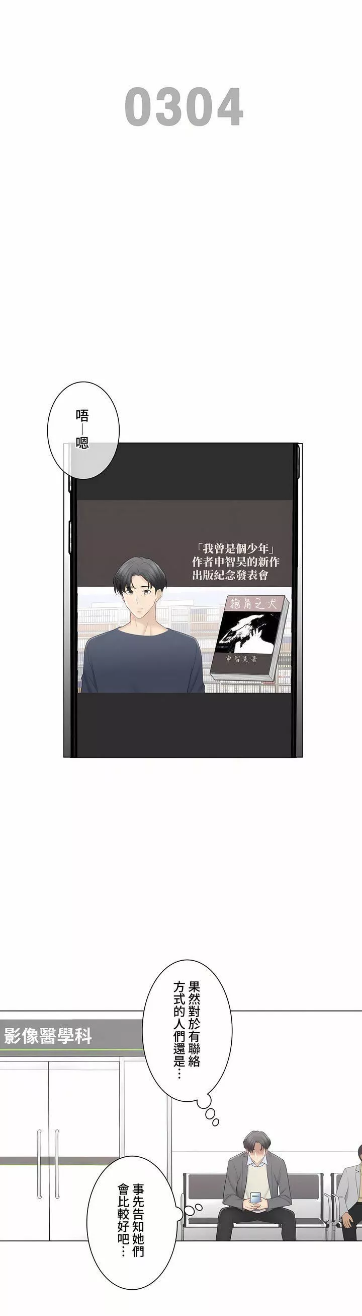 触电！～解封之触～-第三季108话 - 图片 31