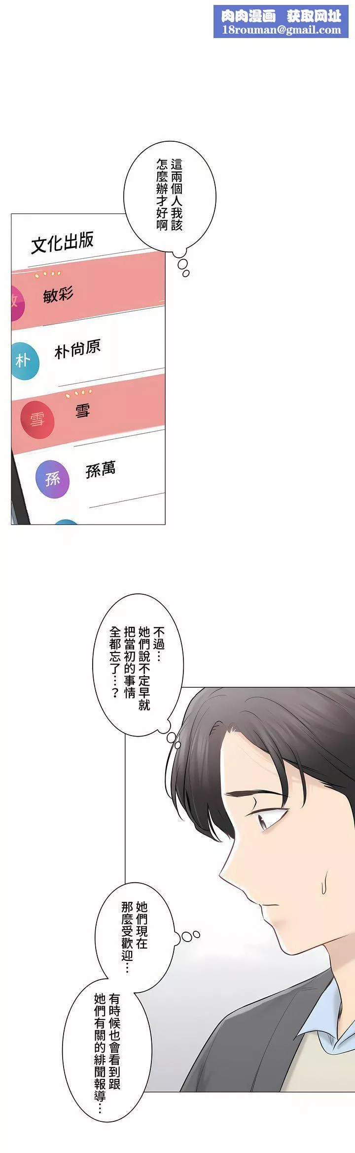 觸電！～解封之觸～第三季108話