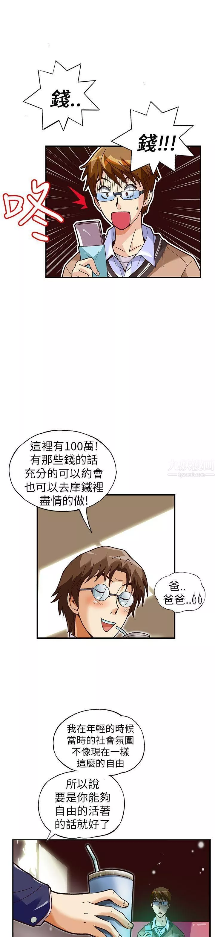 抱歉姐是變態第26話
