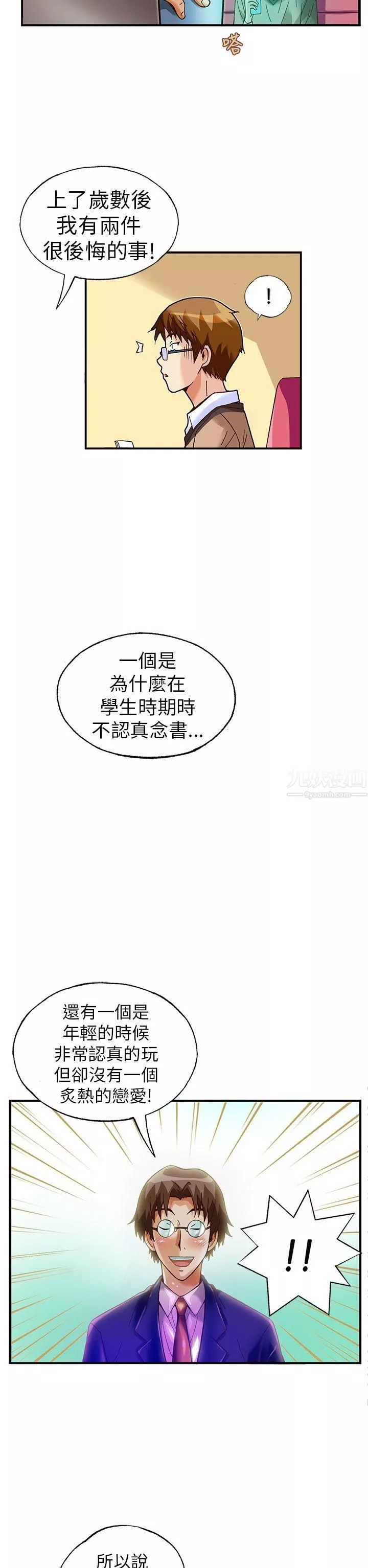 抱歉姐是变态-第26话 - 图片 20