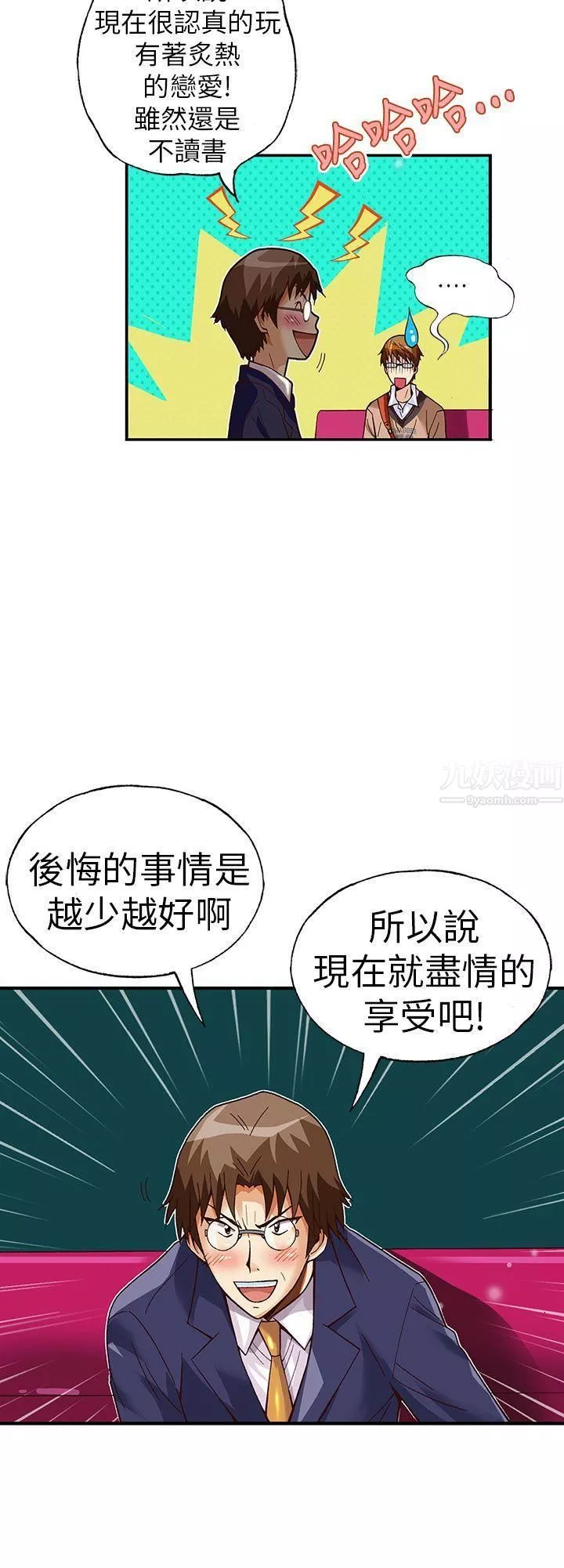 抱歉姐是變態第26話