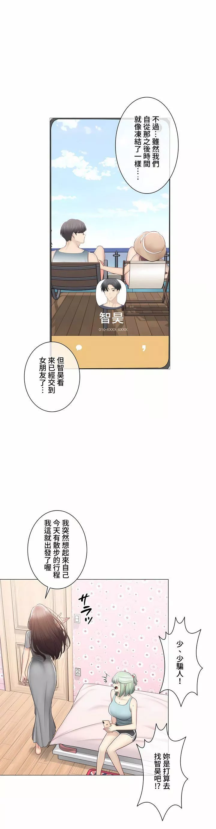 觸電！～解封之觸～第三季108話