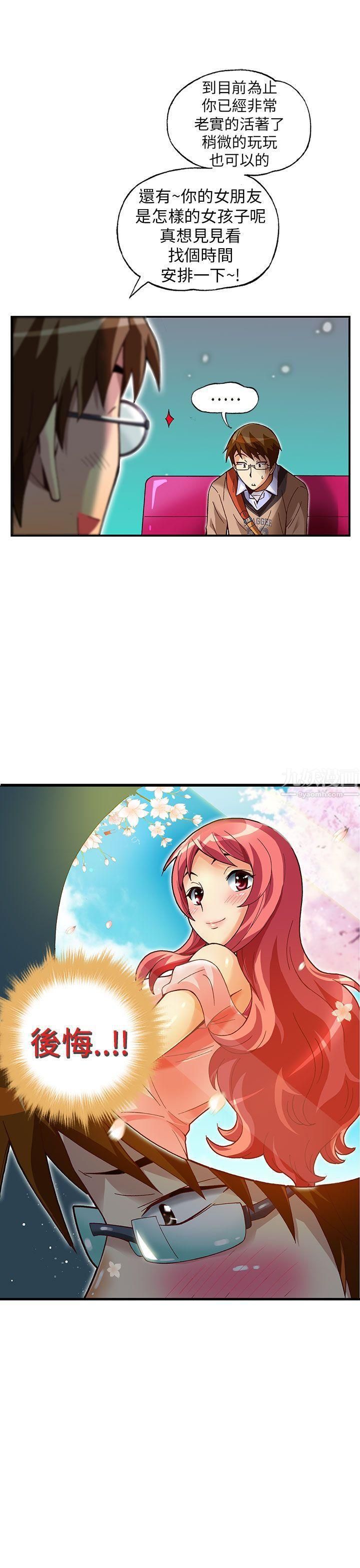 抱歉姐是变态第26话