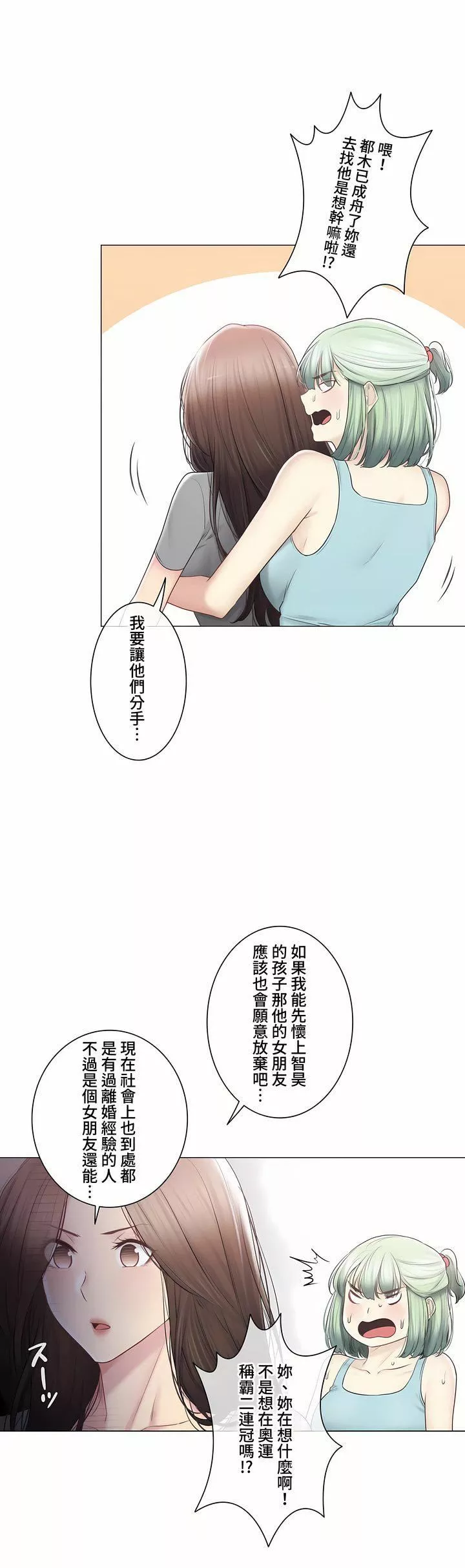 触电！～解封之触～-第三季108话 - 图片 37