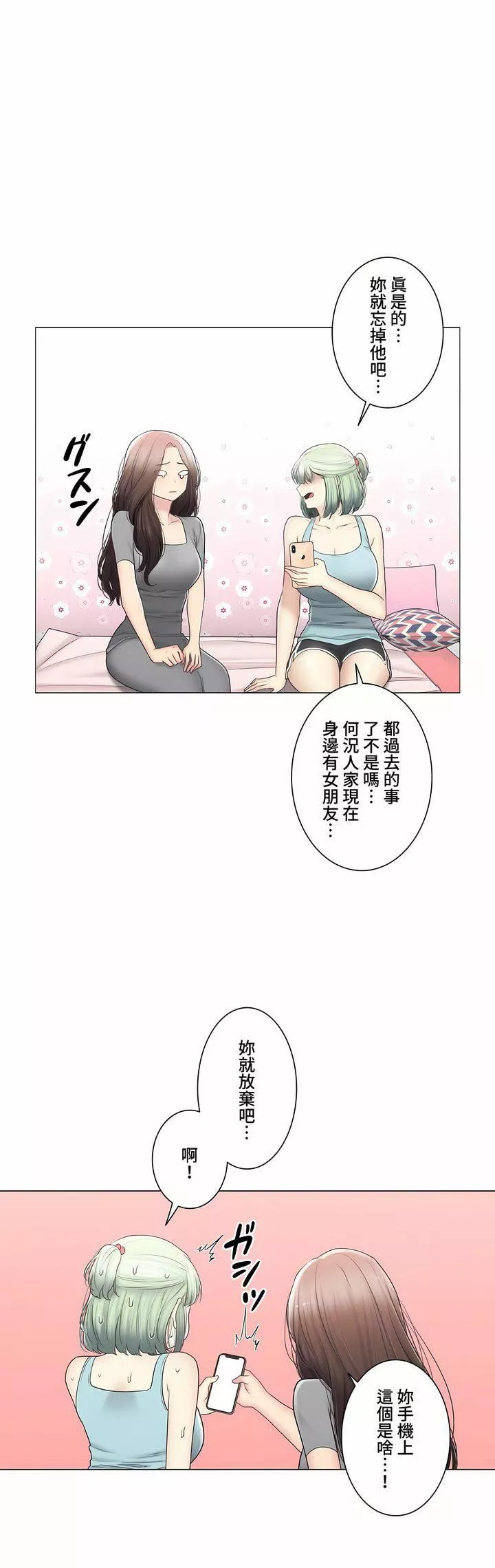 觸電！～解封之觸～第三季108話