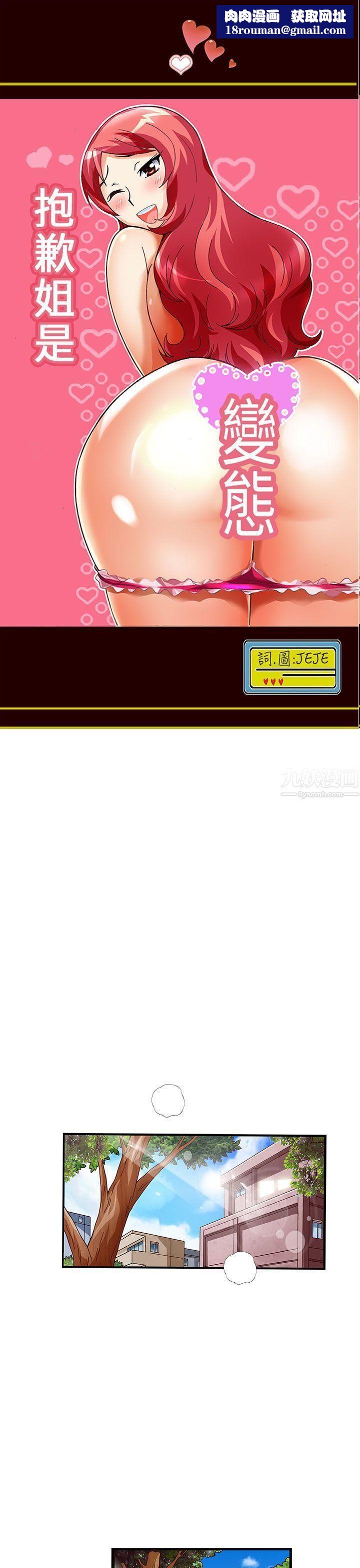 抱歉姐是变态第27话