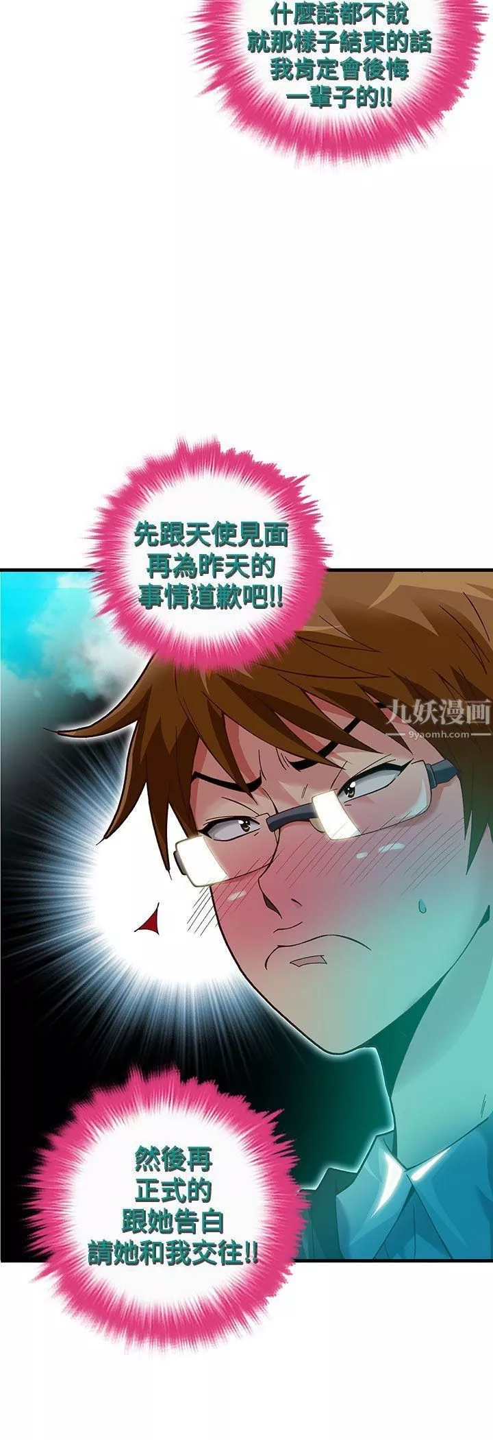 抱歉姐是变态-第27话 - 图片 3