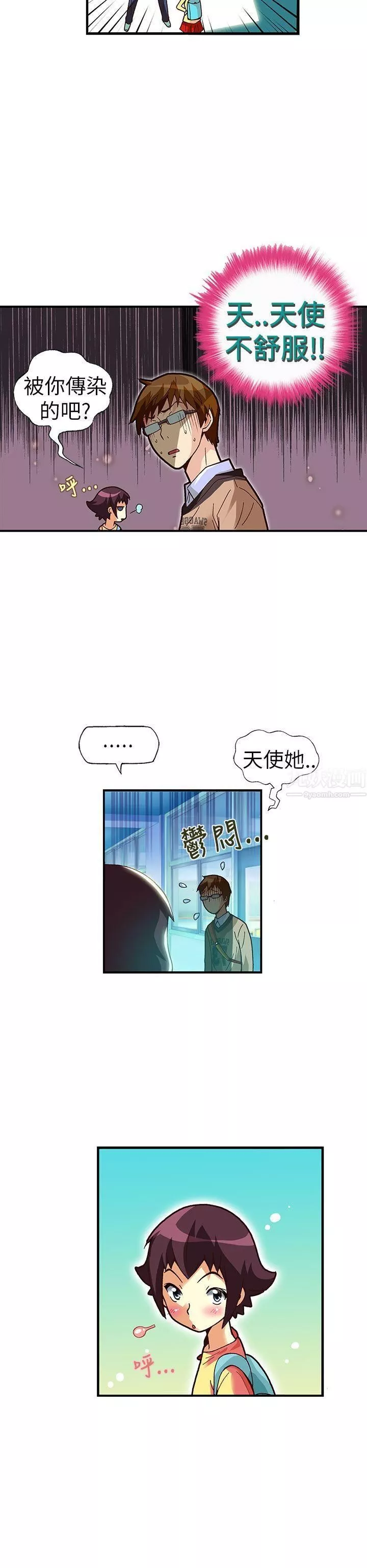 抱歉姐是变态-第27话 - 图片 5
