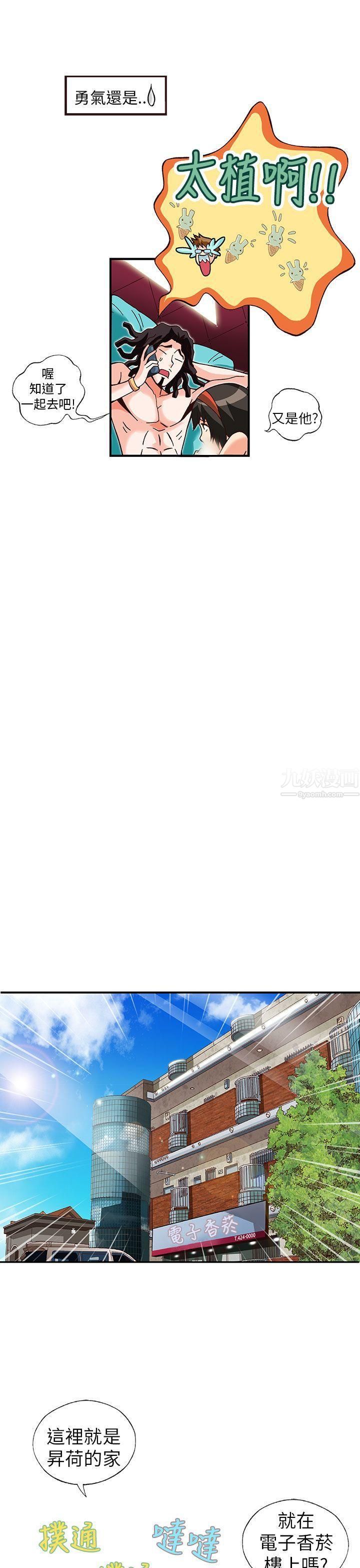 抱歉姐是變態第27話