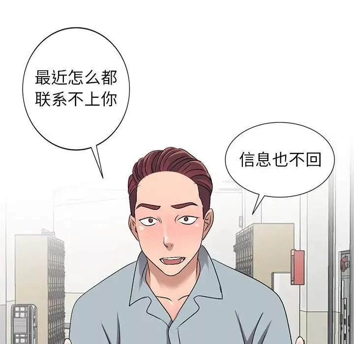 娜娜变身记-第33话 - 图片 23