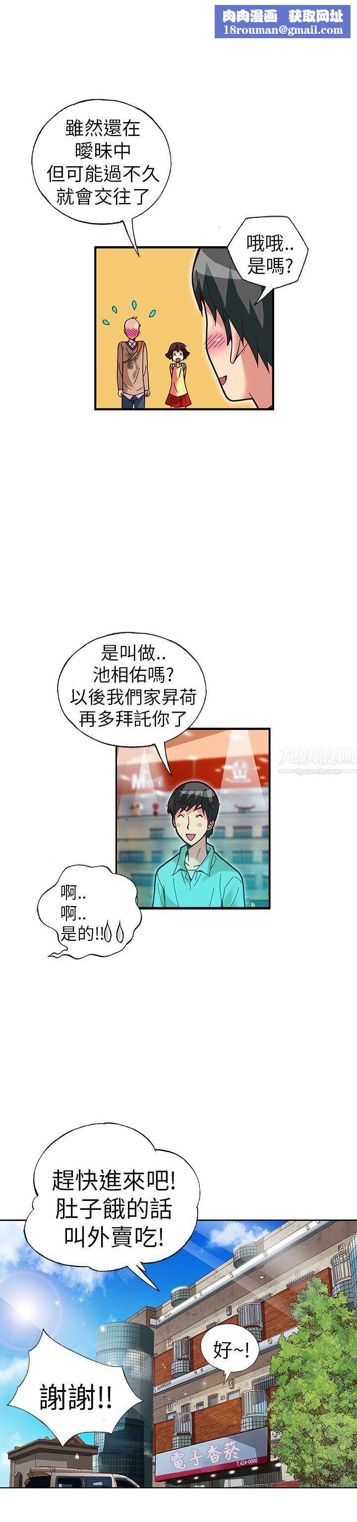 抱歉姐是变态第27话