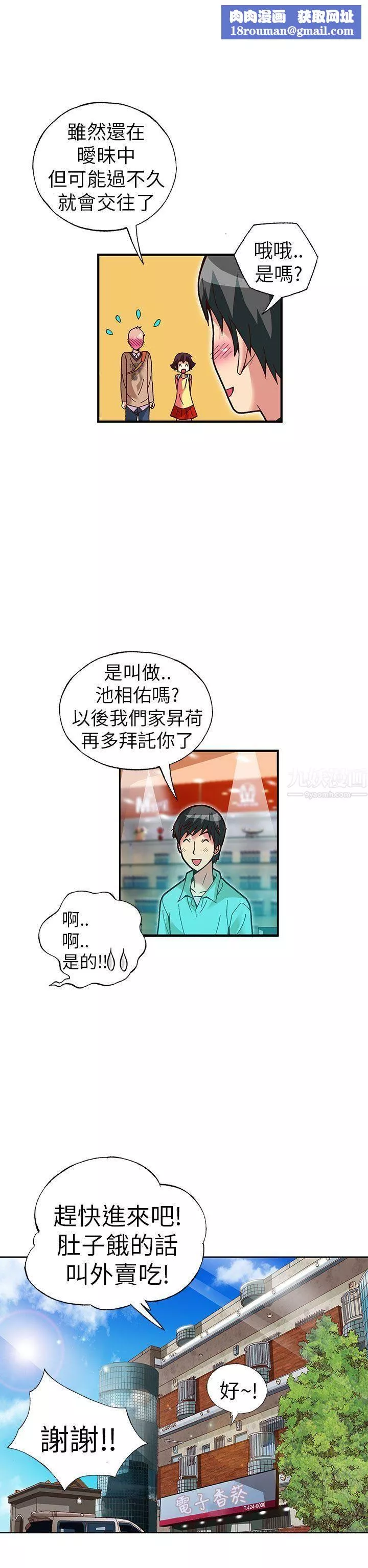 抱歉姐是变态-第27话 - 图片 11