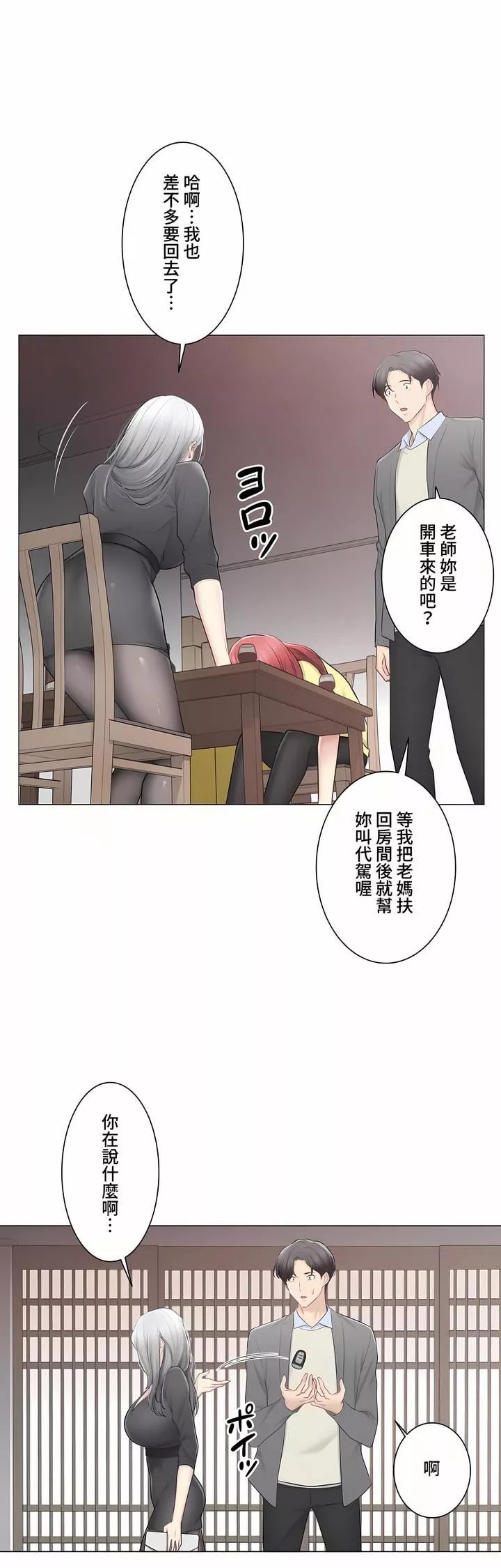 觸電！～解封之觸～第三季108話