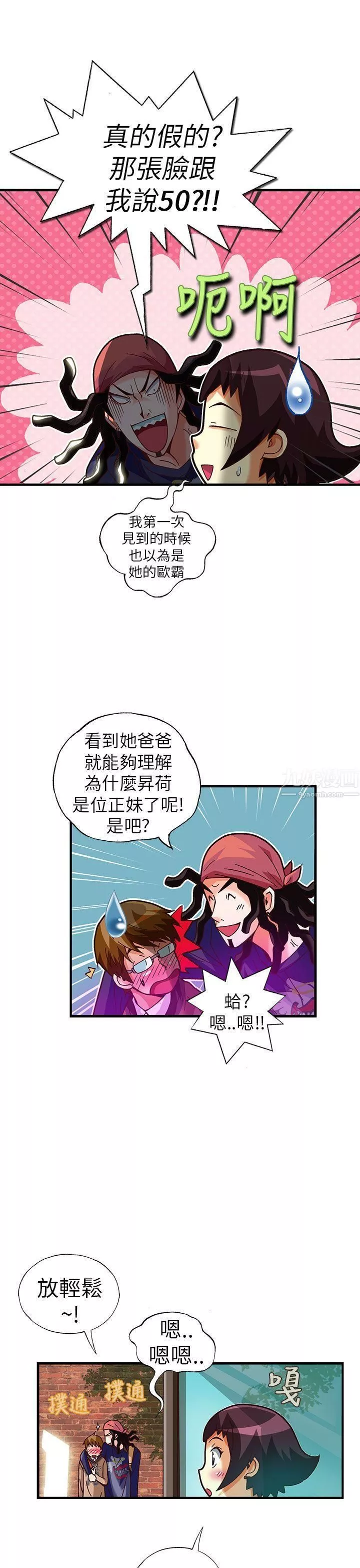 抱歉姐是變態第27話