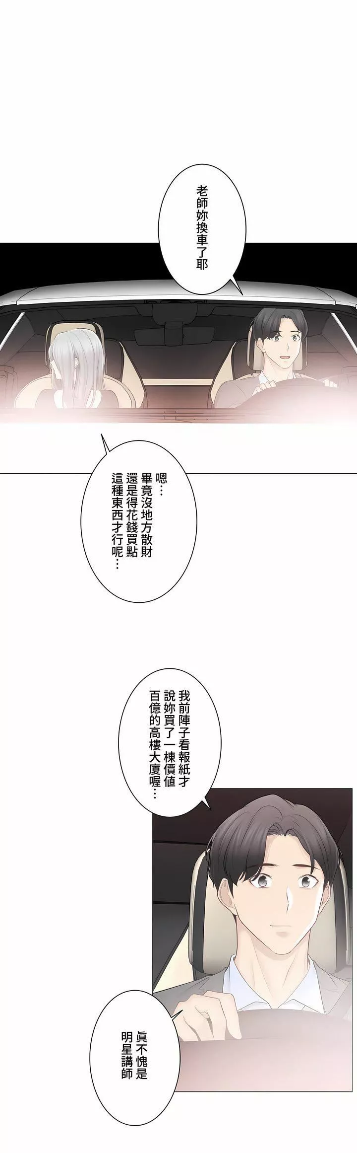 触电！～解封之触～-第三季108话 - 图片 52