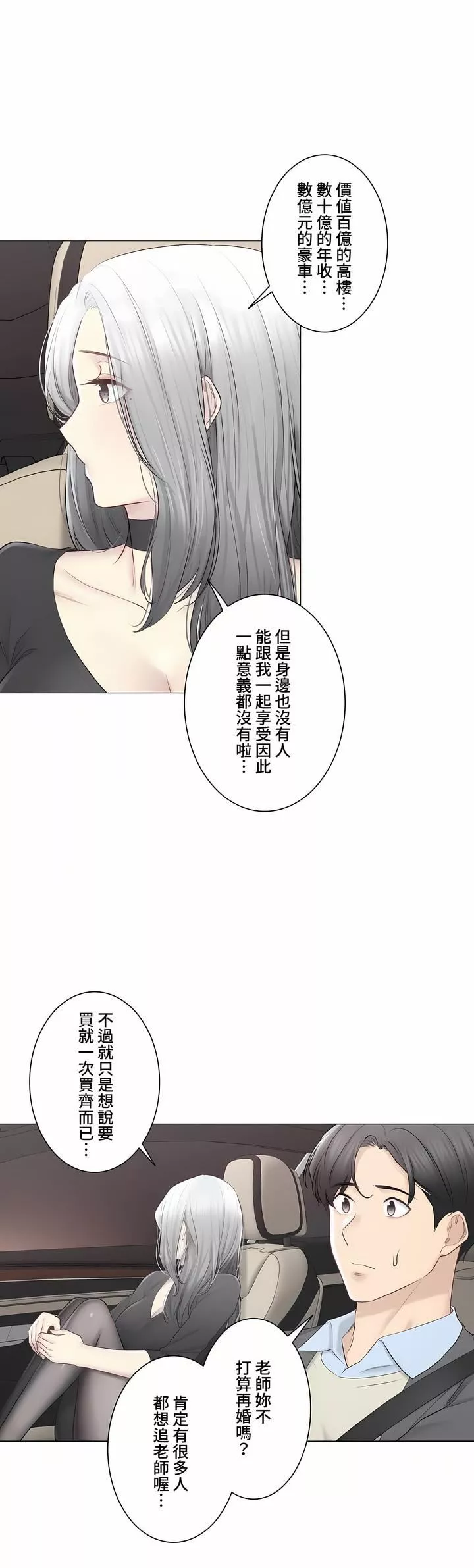 觸電！～解封之觸～第三季108話