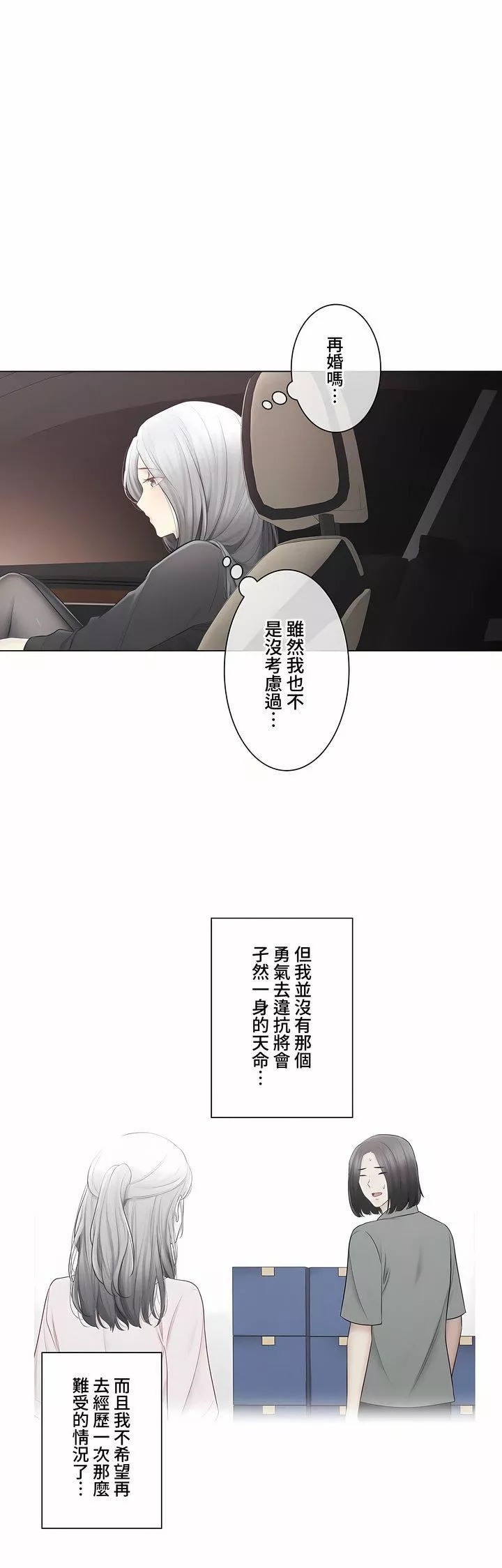 觸電！～解封之觸～第三季108話