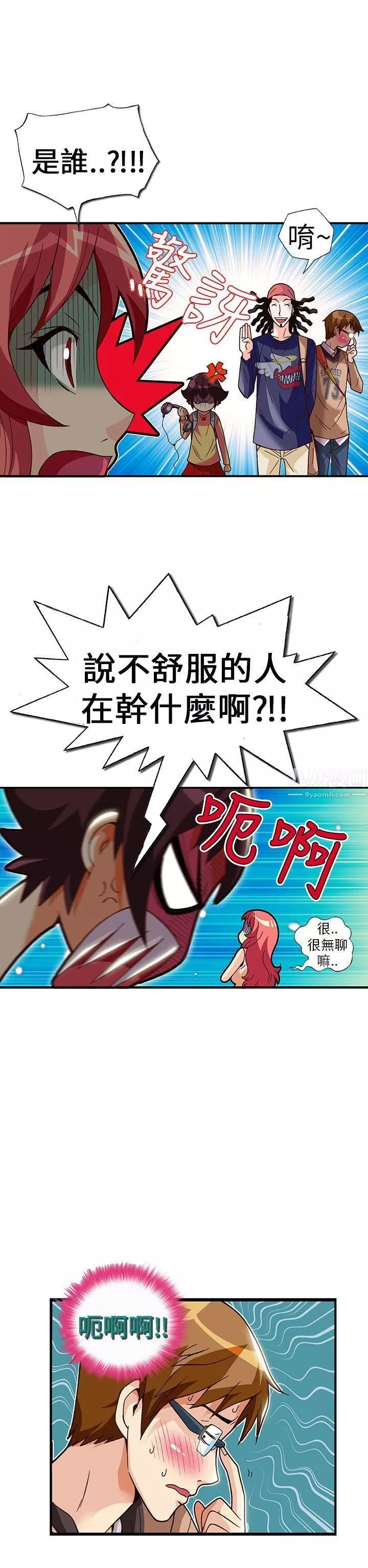 抱歉姐是變態第27話