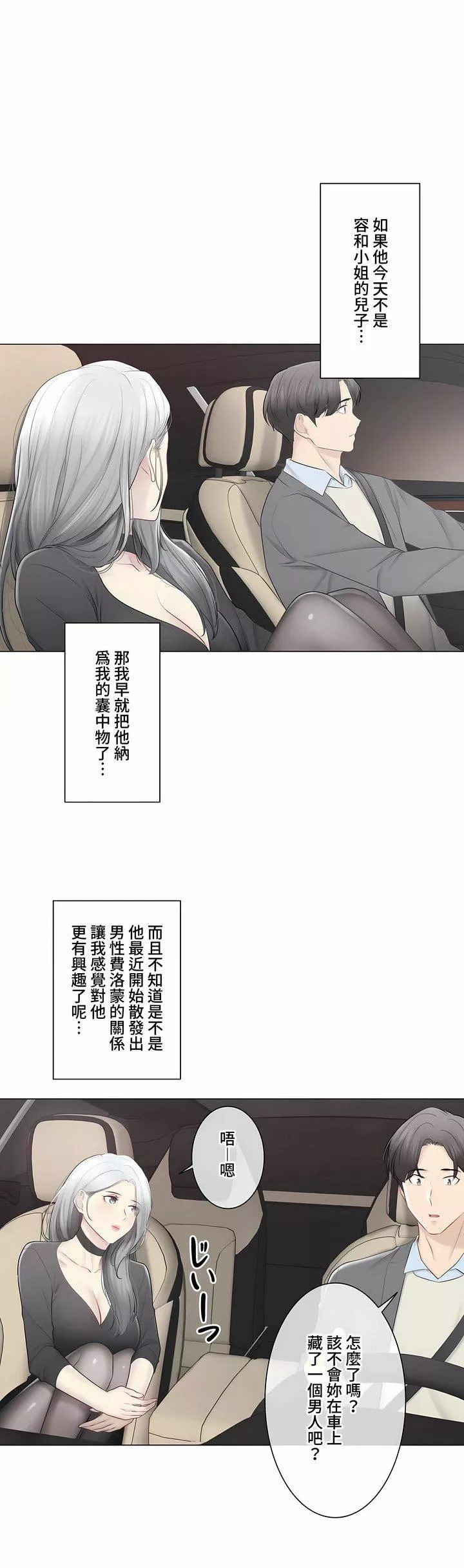 觸電！～解封之觸～第三季108話