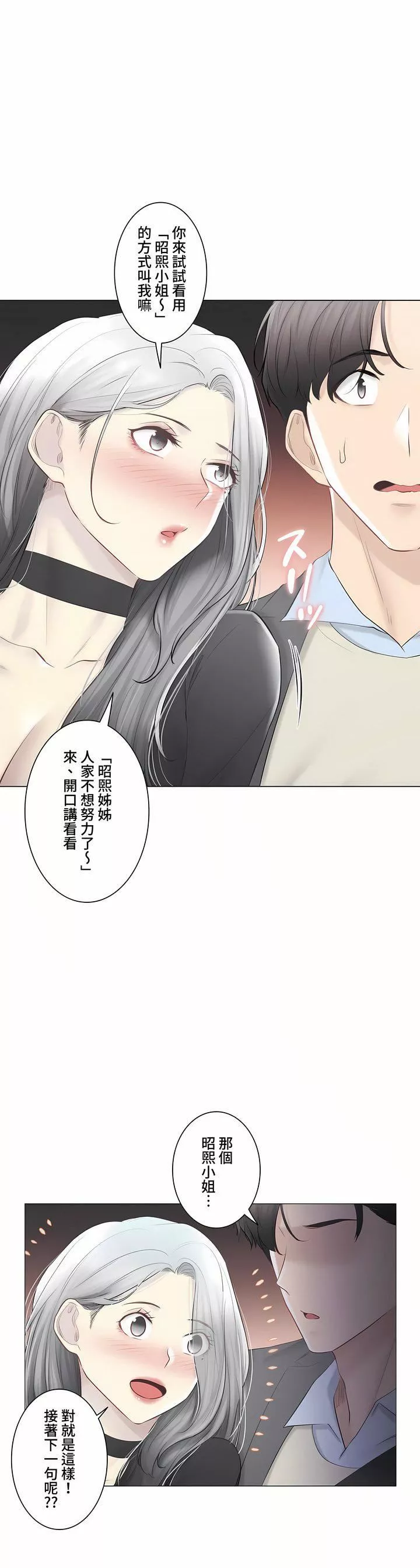 触电！～解封之触～-第三季108话 - 图片 58