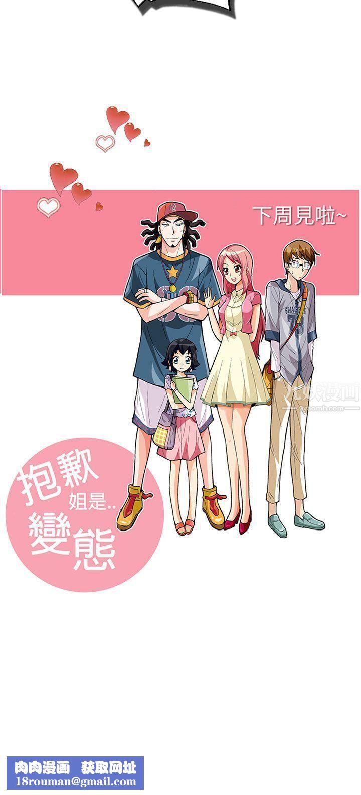 抱歉姐是变态第27话