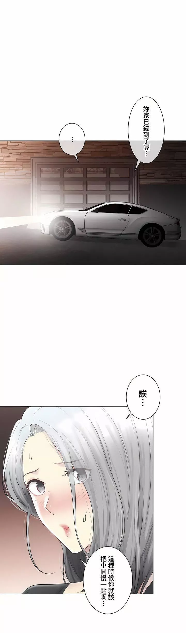 触电！～解封之触～-第三季108话 - 图片 59
