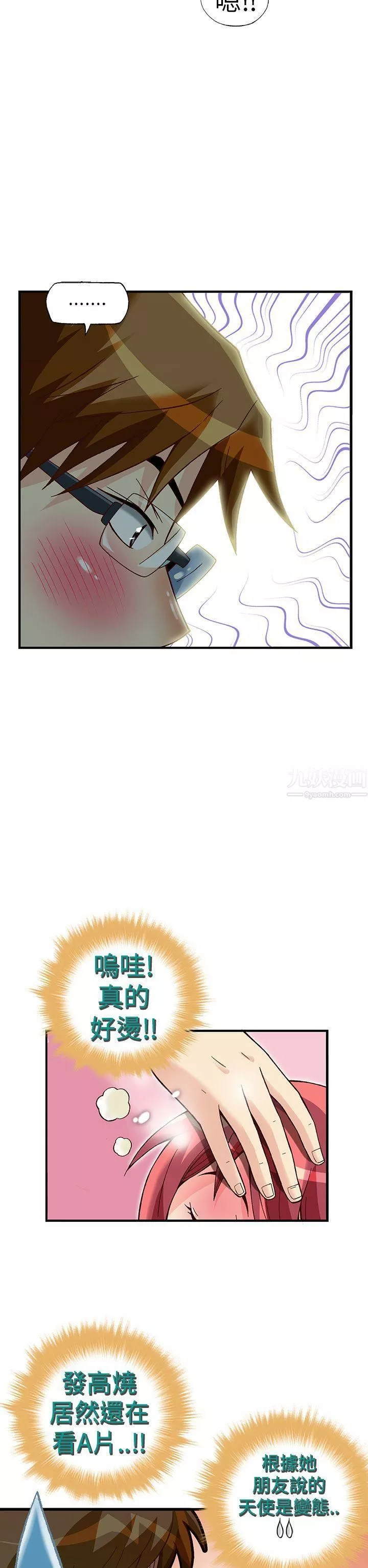 抱歉姐是變態第28話