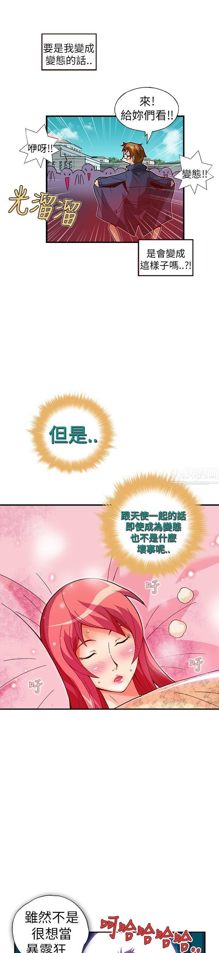 抱歉姐是变态第28话