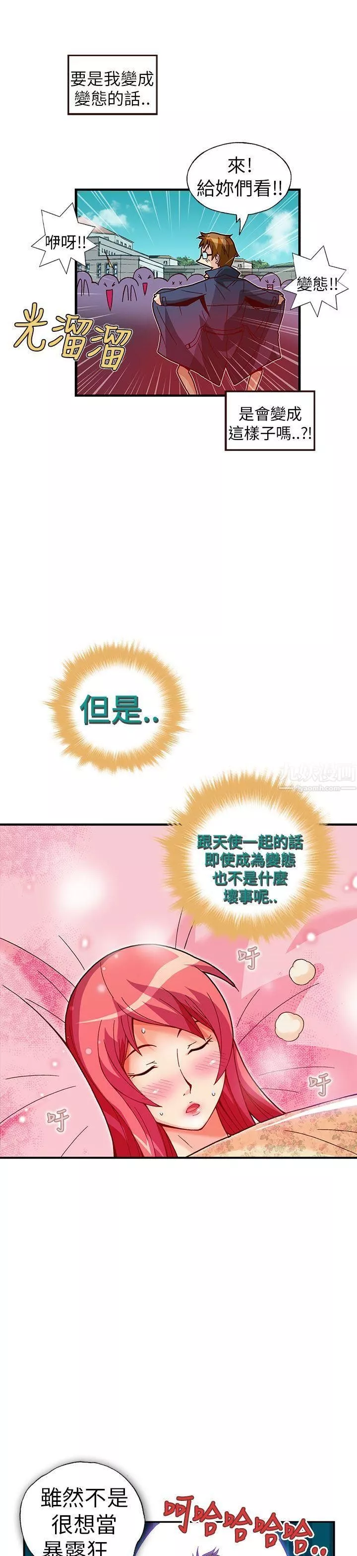 抱歉姐是變態第28話