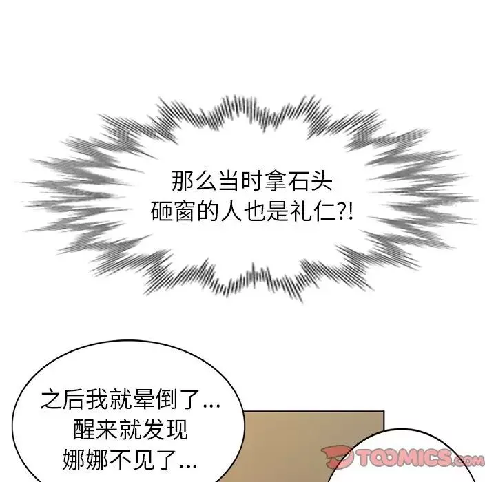 娜娜变身记-第33话 - 图片 51