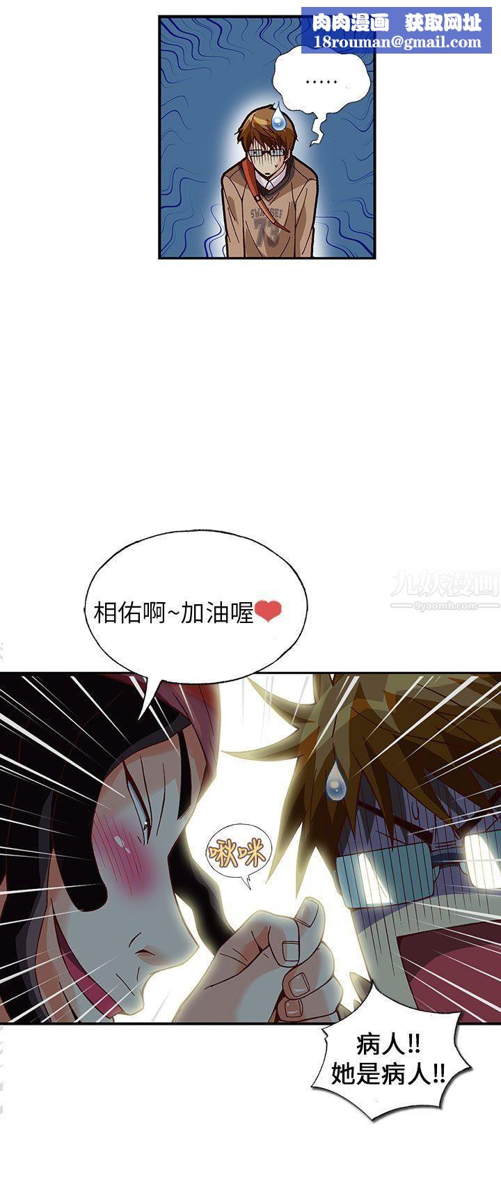 抱歉姐是变态第28话