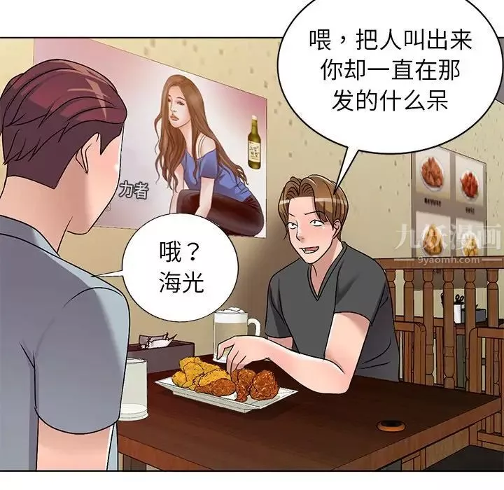 娜娜变身记-第33话 - 图片 58