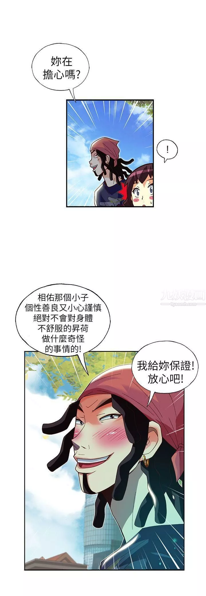 抱歉姐是變態第28話
