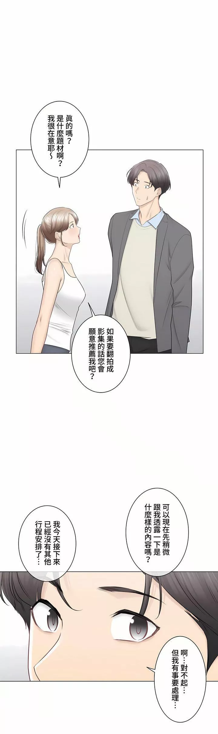 触电！～解封之触～-第三季-最终话 - 图片 12