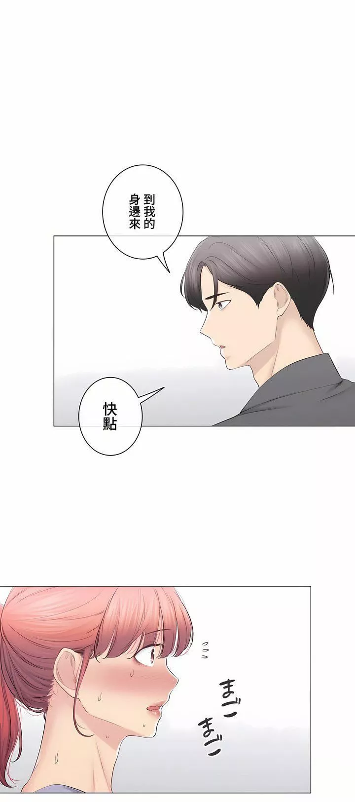 觸電！～解封之觸～第三季-最終話