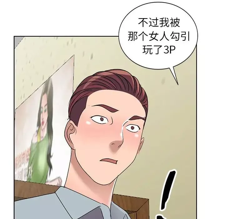 娜娜變身記第33話