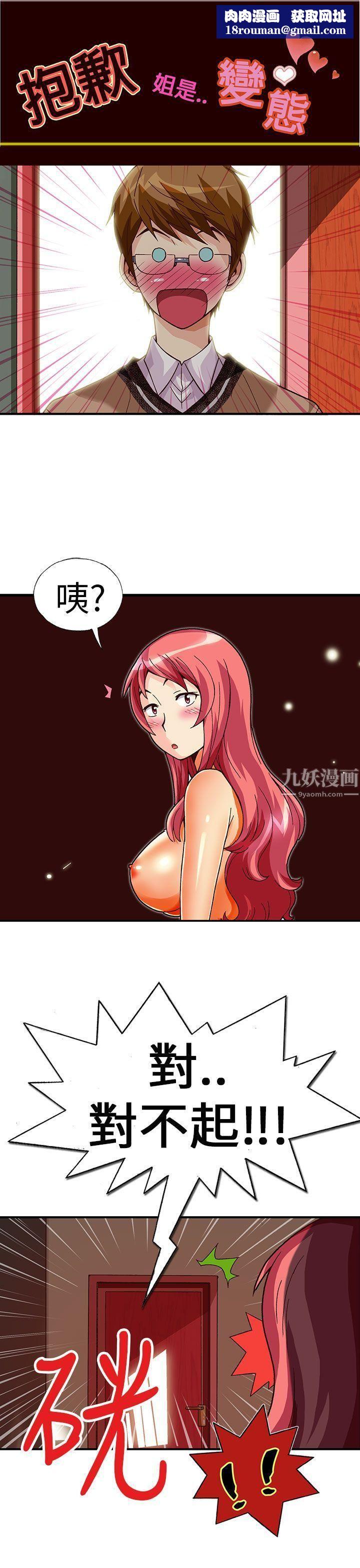 抱歉姐是变态第29话