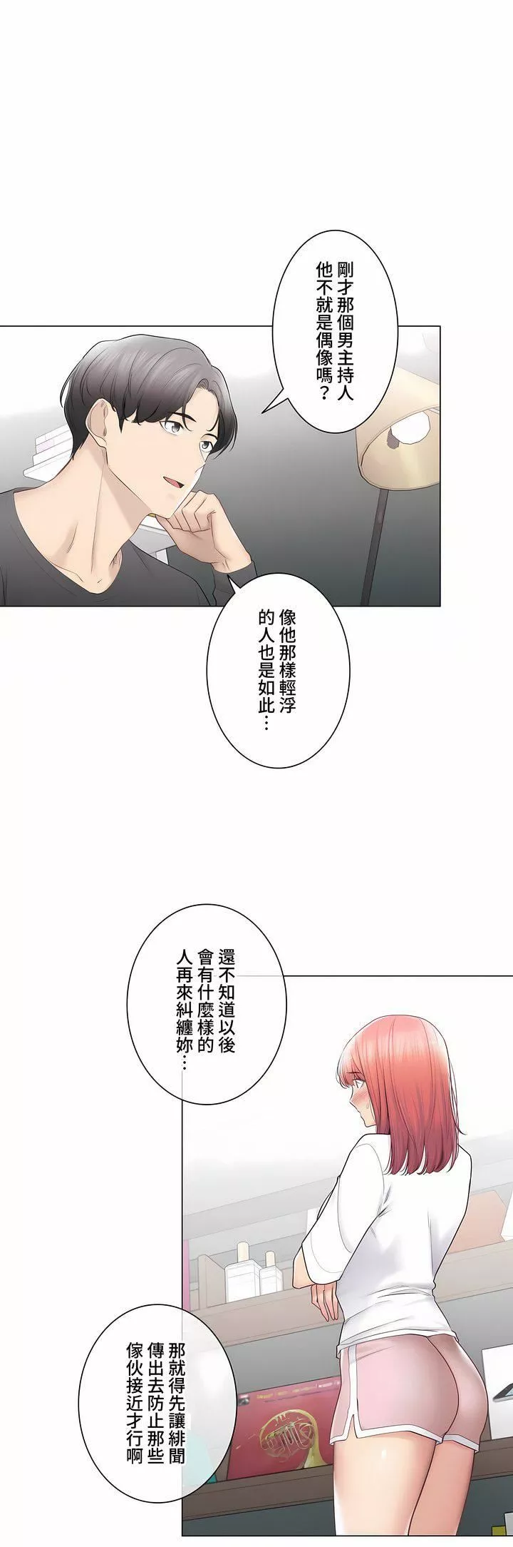 觸電！～解封之觸～第三季-最終話