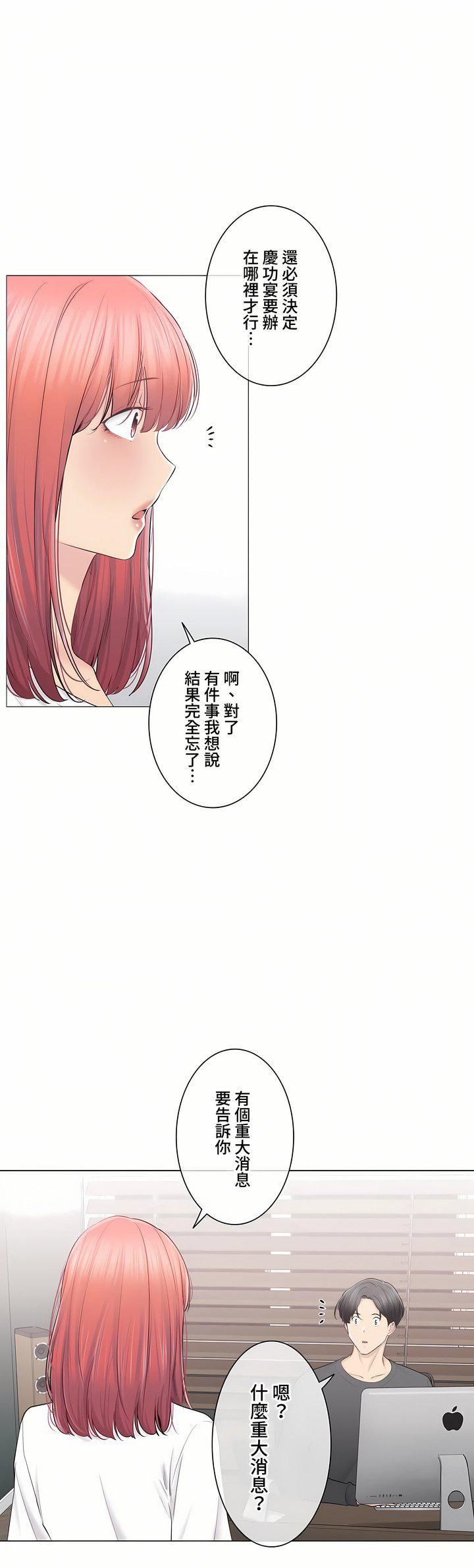 触电！～解封之触～第三季-最终话