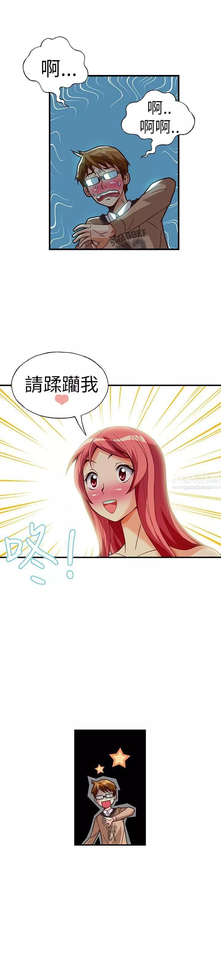 抱歉姐是變態第29話