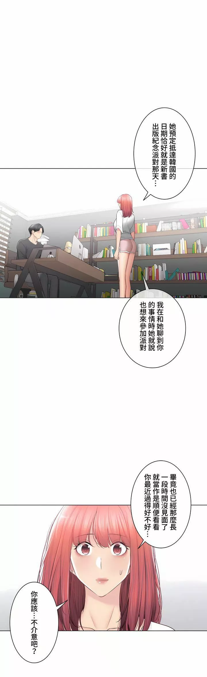 觸電！～解封之觸～第三季-最終話